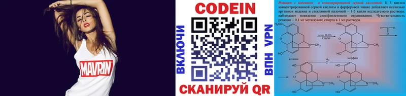 Кодеин Purple Drank Борзя